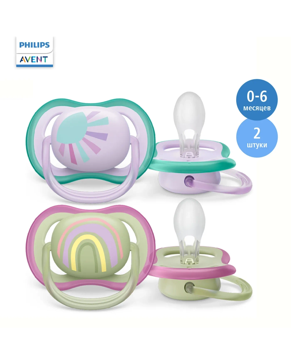 Пустышка Philips Avent Ultra air SCF085/59 с футляром для хранения и стерилизации 0-6месяцев 2шт