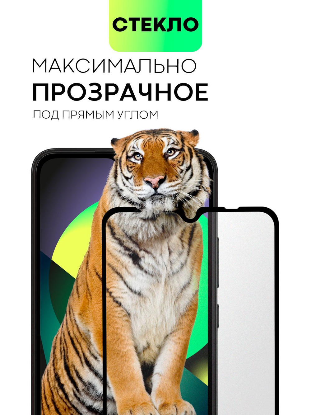 Стекло антишпион BROSCORP для Redmi 12C (арт.XM-R12C-FSP-GLASS-SPY )