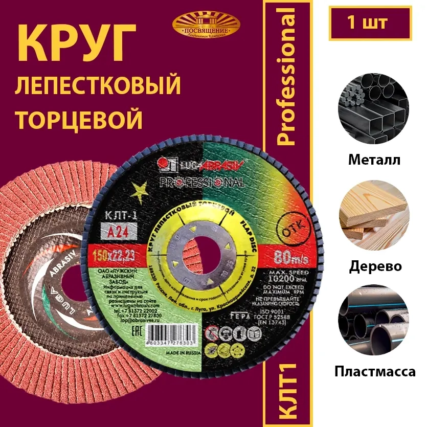 Круг КЛТ1 180х22,23 P80