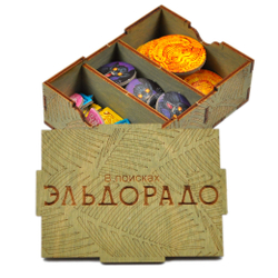 Органайзер В поисках Эльдорадо (The Quest for El Dorado)