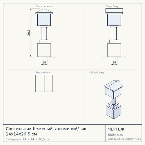 Светильник бежевый, алюминий/тик 14x14x26,5 см — от 13 000 ₽
