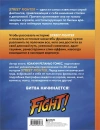 Наследие Street Fighter. Финальный раунд