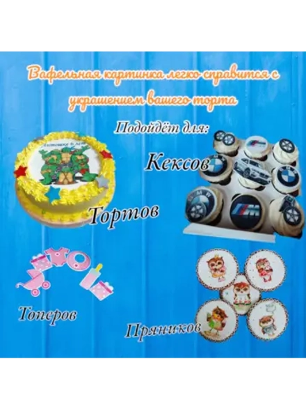 Формат А4 Вафельная картинка Пиратская вечеринка Корабли