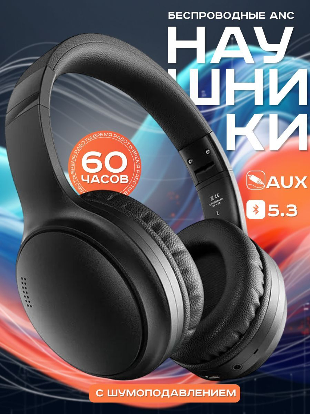 Bluetooth наушники ANC Активное шумоподавление