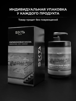 Hair Sekta Силиконовая маска для волос, 1050 мл