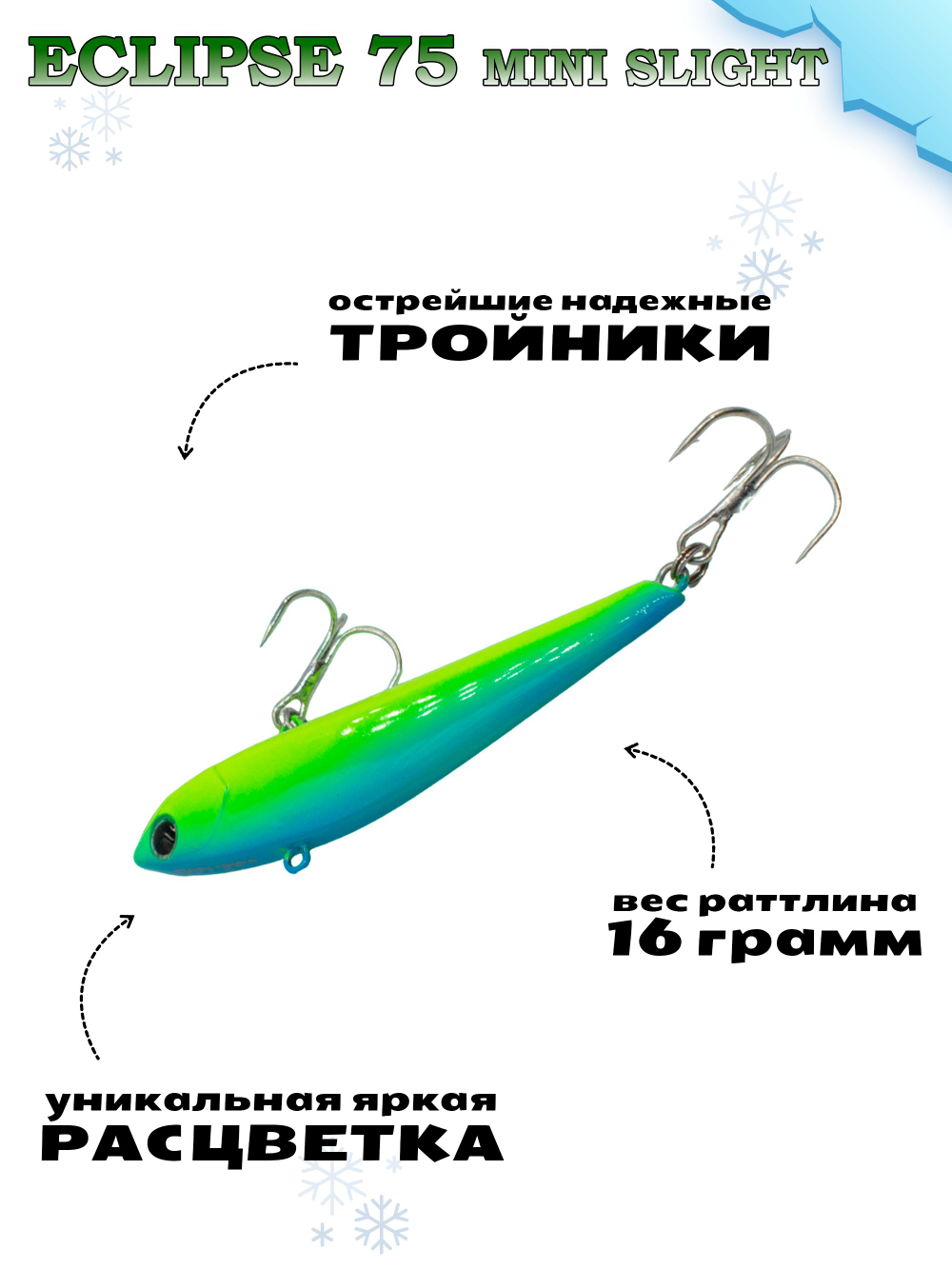 Раттлин Grows Culture ECLIPSE Mini Slight 75мм, цвет #68