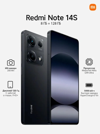 Смартфон Xiaomi Redmi Note 14S 8/128 Гб, Чёрный