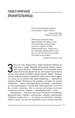 Софья Петровна. Спуск под воду. Прочерк