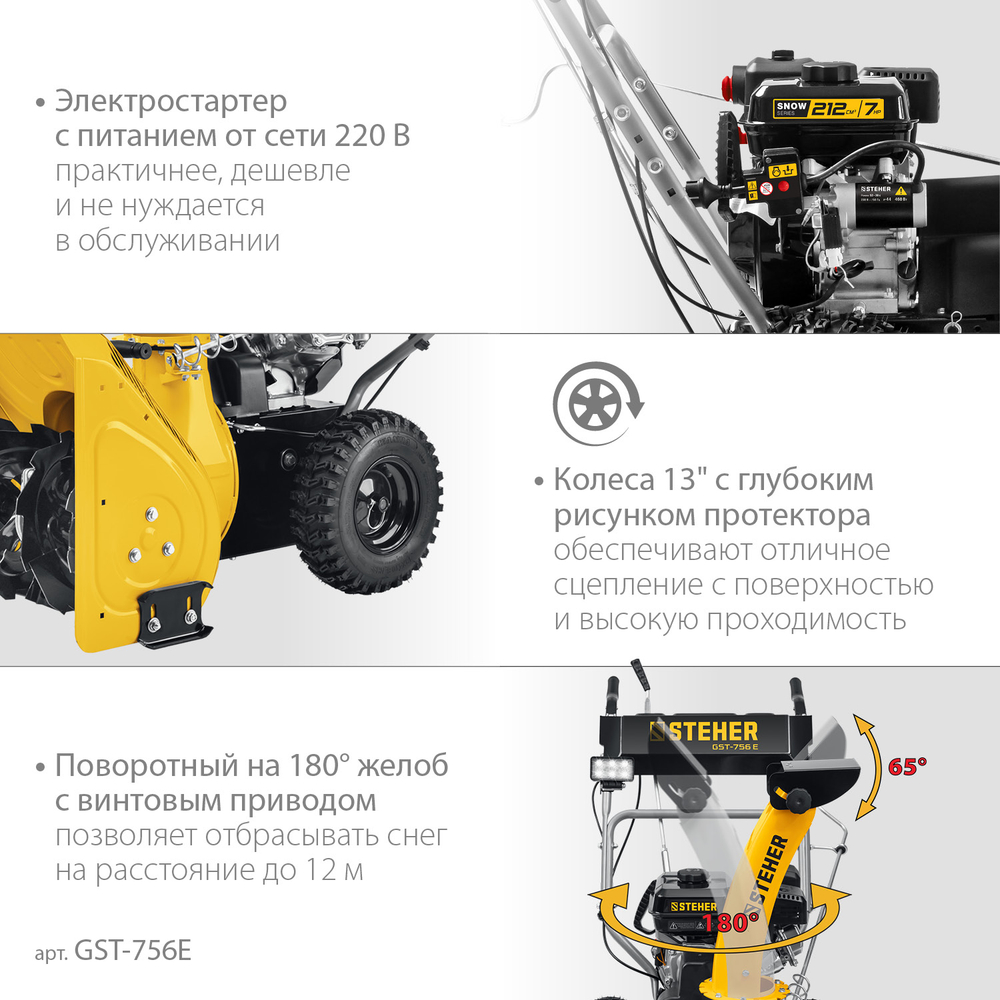 Снегоуборщик самоходный бензиновый с электрическим стартером STEHER EXTREM GST-756E