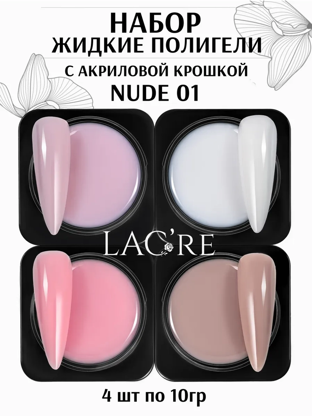 Набор жидкий полигель для ногтей Nude №01