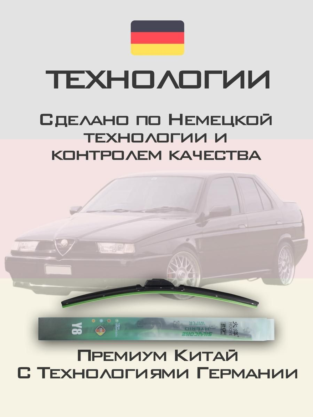 Щетки стеклоочистителя HUOYE Y8 525/525 мм на AlfaRomeo 155 | Hook/J-Hook