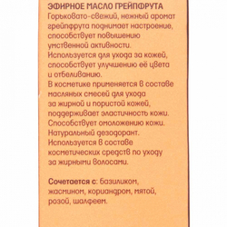 Масло эфирное Грейпфрут Аспера 10мл