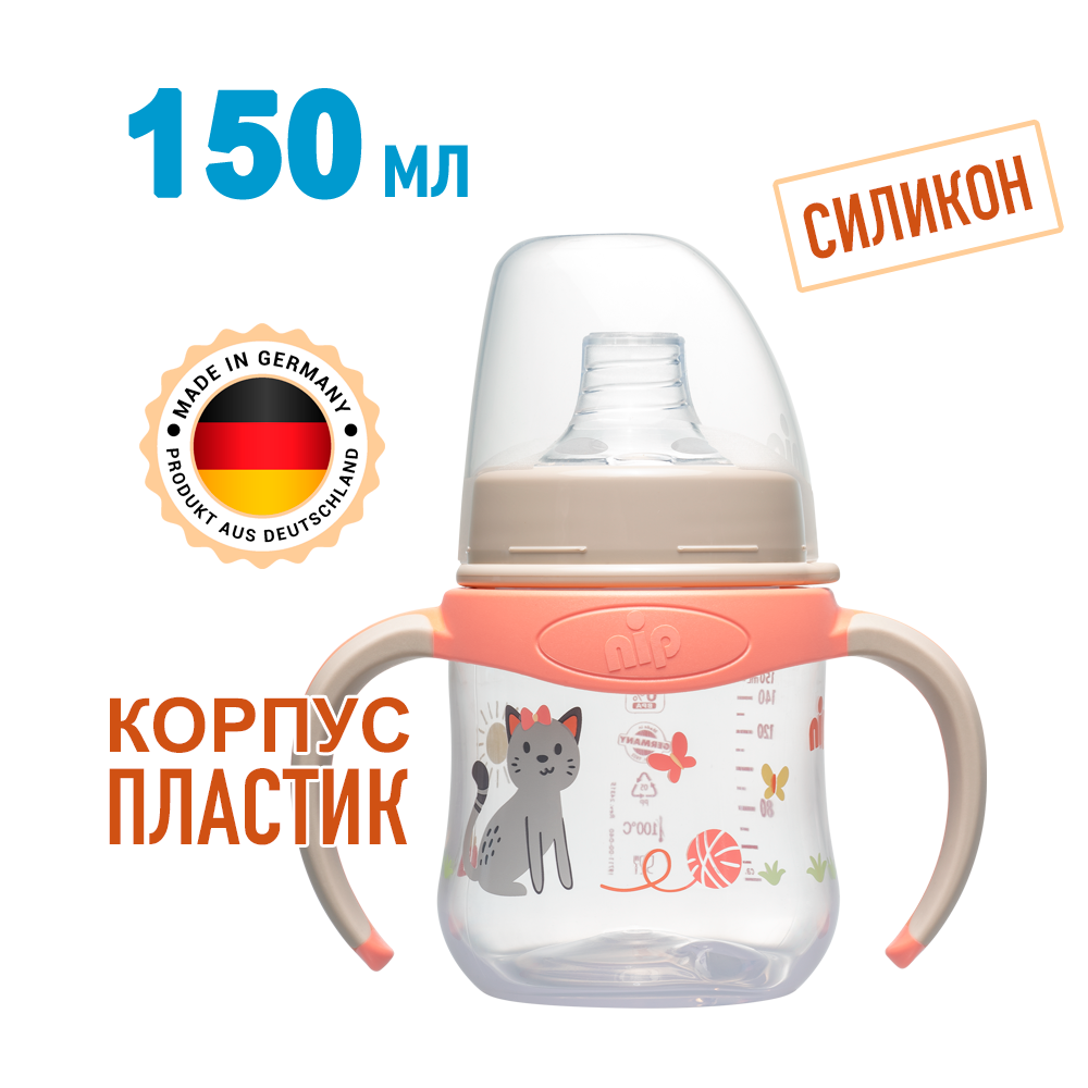Бутылочка тренировочная пластиковая с соской силикон Nip для девочек 150 мл с 6 месяцев