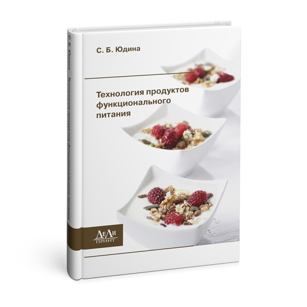 Технология продуктов функционального питания