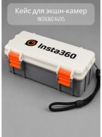 Кейс для камеры insta360 X4/X5
