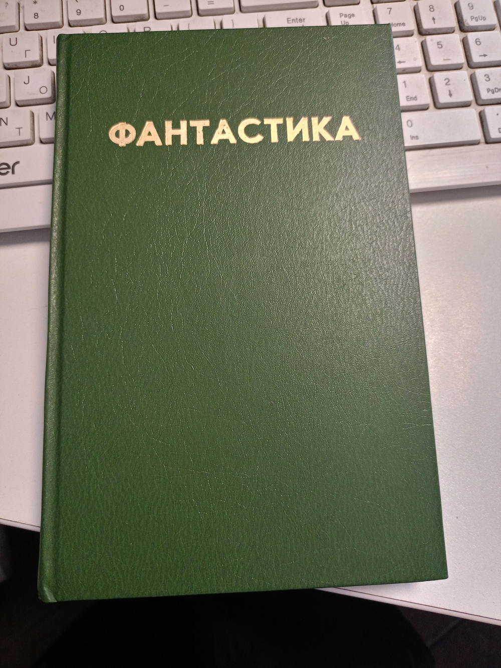 Фантастика. Пробуждение каменного Бога. Том 5.