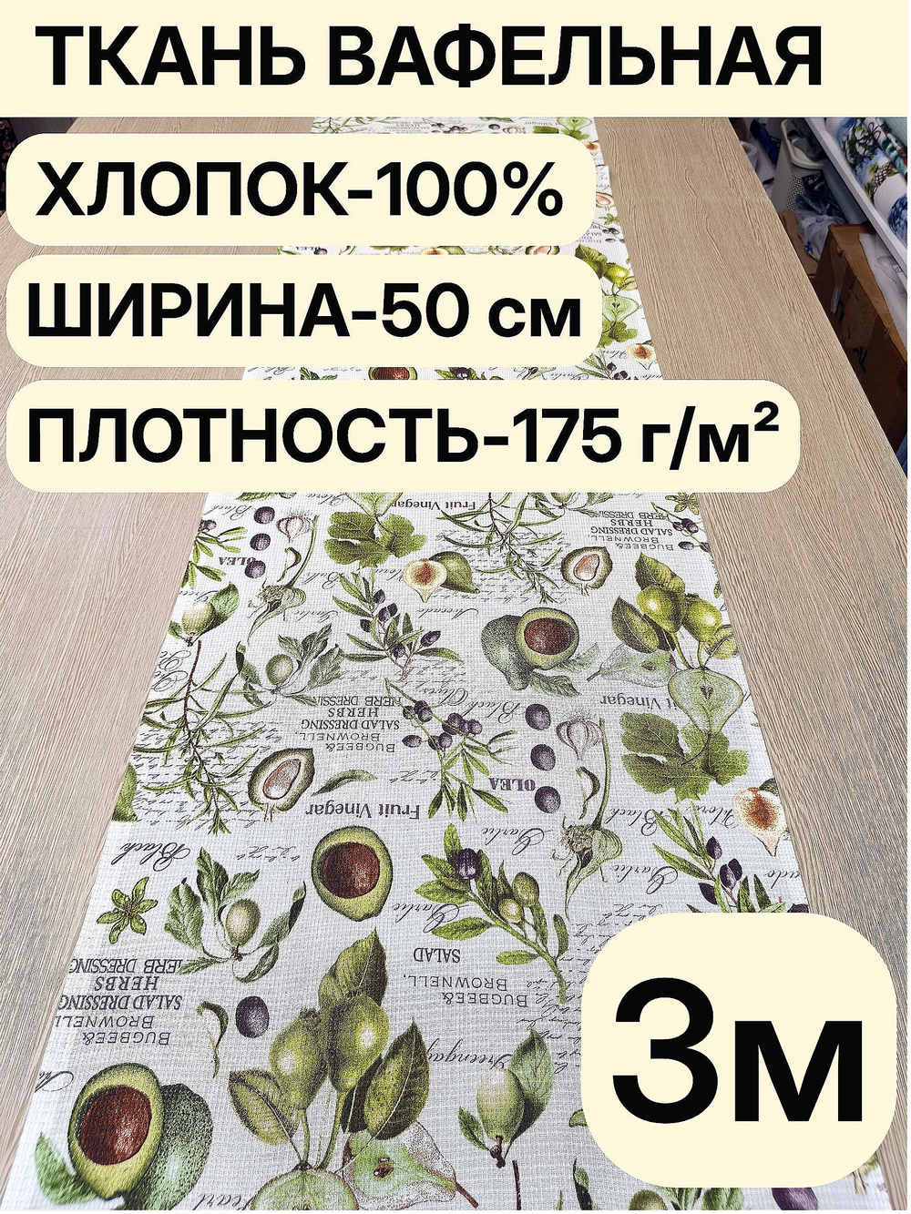 3м. Ткань праздничная для шитья, 100% хлопок, плотн- 175, шир.-50 см, Отрез 3 метра (50х300 см)Ткань хлопчатобумажная полотенечная арт. 60