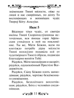 Акафист Пресвятой Богородице в честь иконы Ее "Скоропослушница"