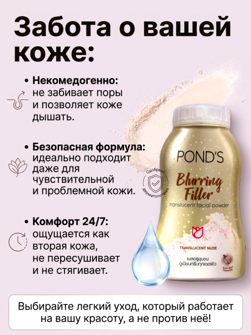 POND'S Прозрачная матирующая пудра с эффектом фотошопа Blurring Filler Translucent Powder 50 гр.
