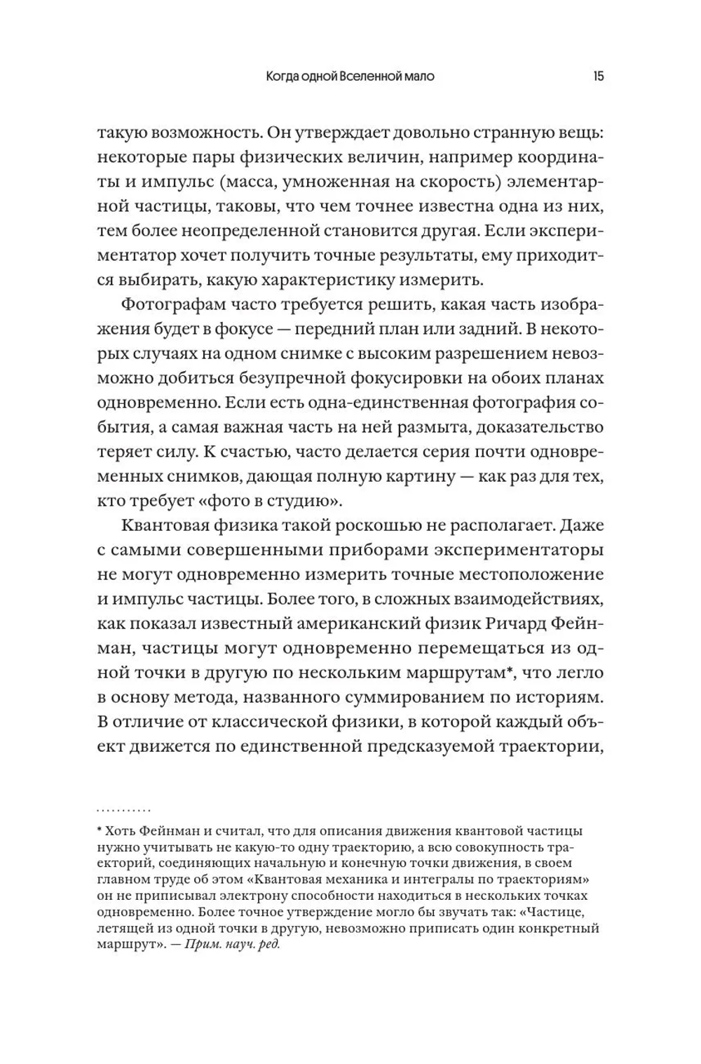 Очарование мультивселенной