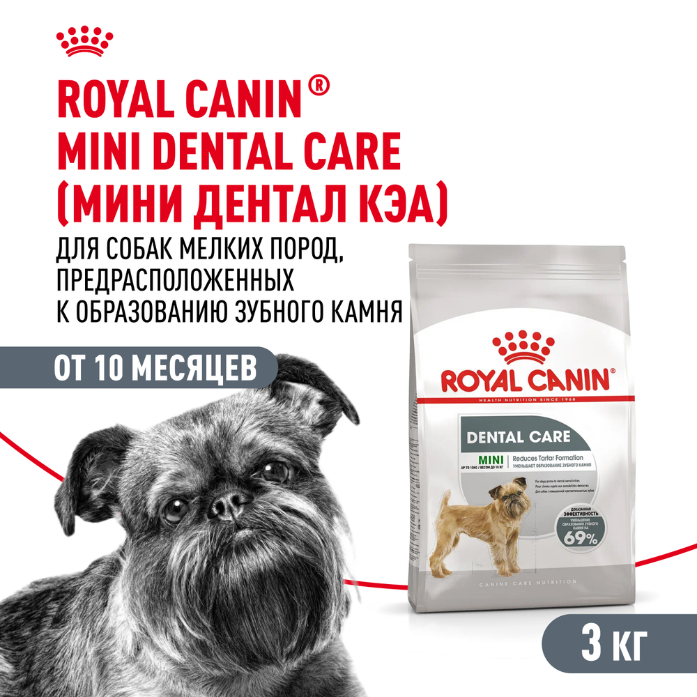 Royal Canin Mini Dental Care Мини Дентал кэа Корм сухой для собак мелких пород против образования зубного камня 3кг