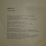 Книга "Ивлин Во - мастера советской прозы"