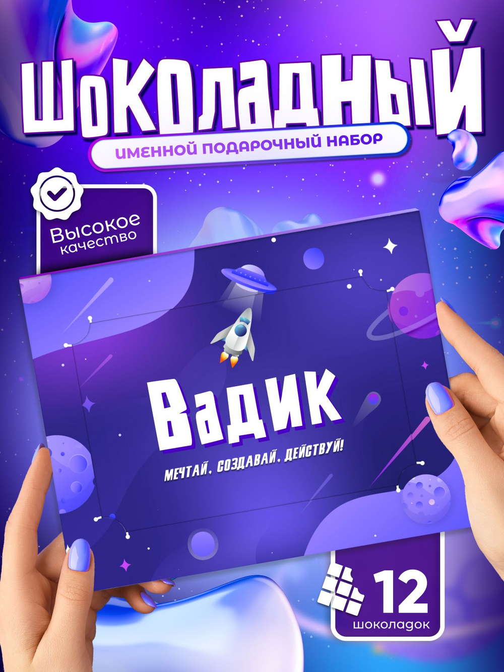 Альберт - Именной шоколадный набор