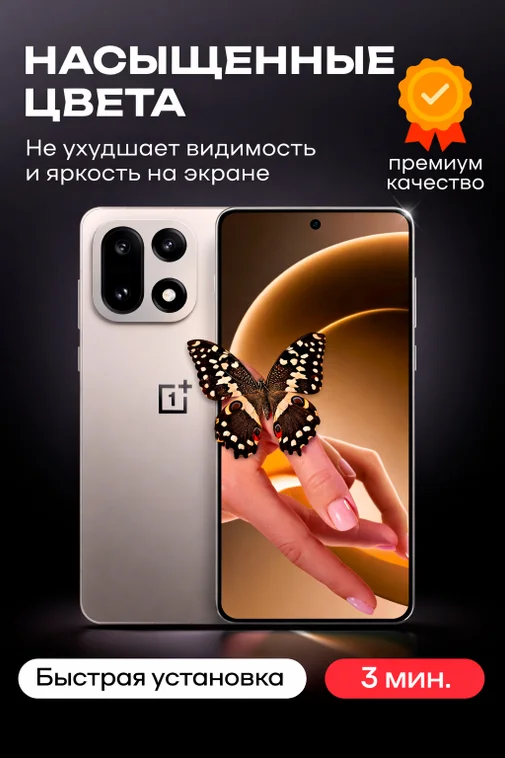 Защитное стекло для OnePlus 15 Premium
