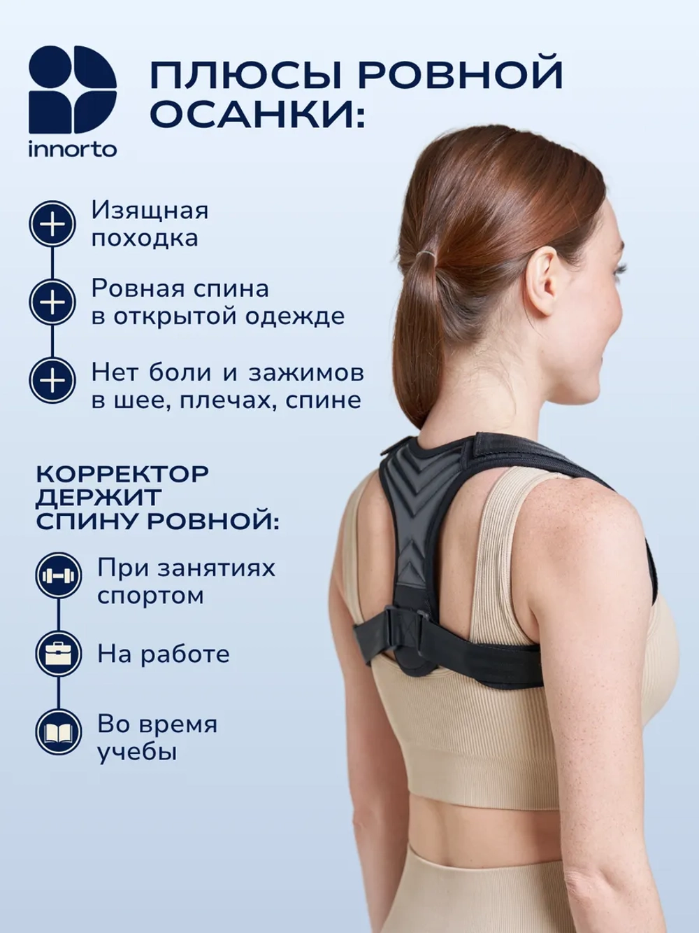 Корректор осанки для спины ортопедический