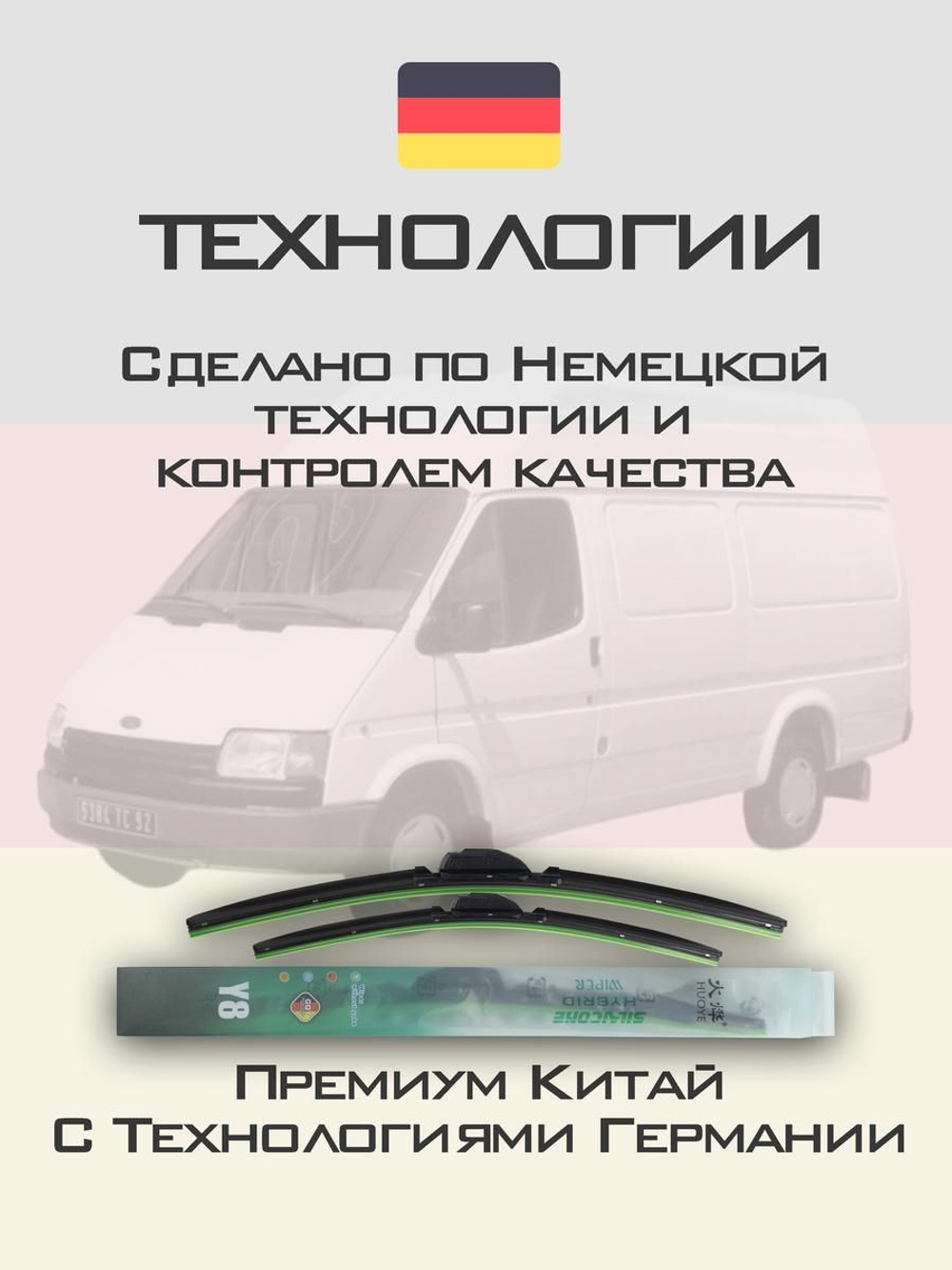 Щетки стеклоочистителя HUOYE Y8 550/550 мм на Ford F250 | Hook/J-Hook