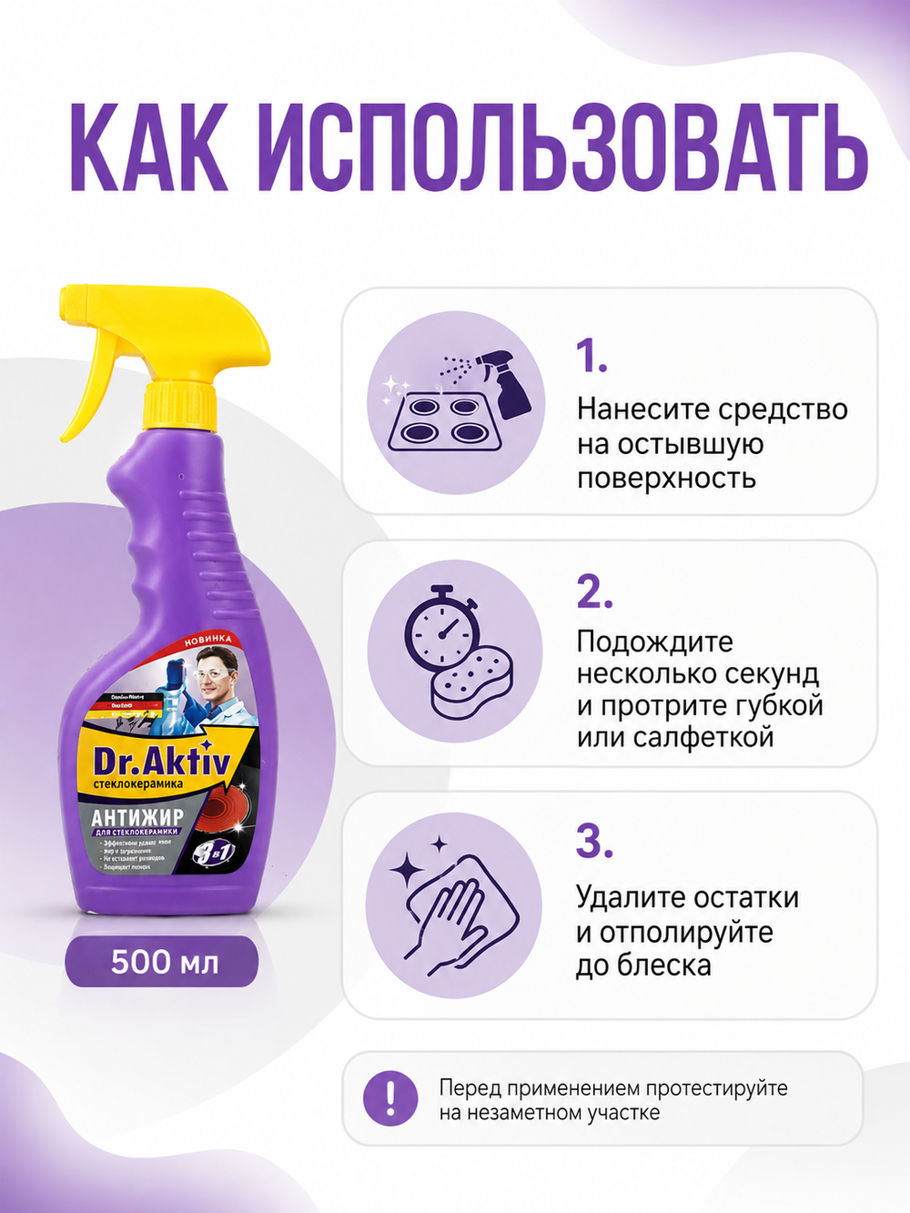 Чистящее для стеклокерамики Dr.Aktiv 500мл