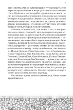 (Не)случайный разговор о смерти