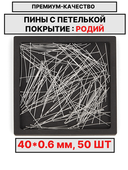 Пина 40х0.5мм 50шт