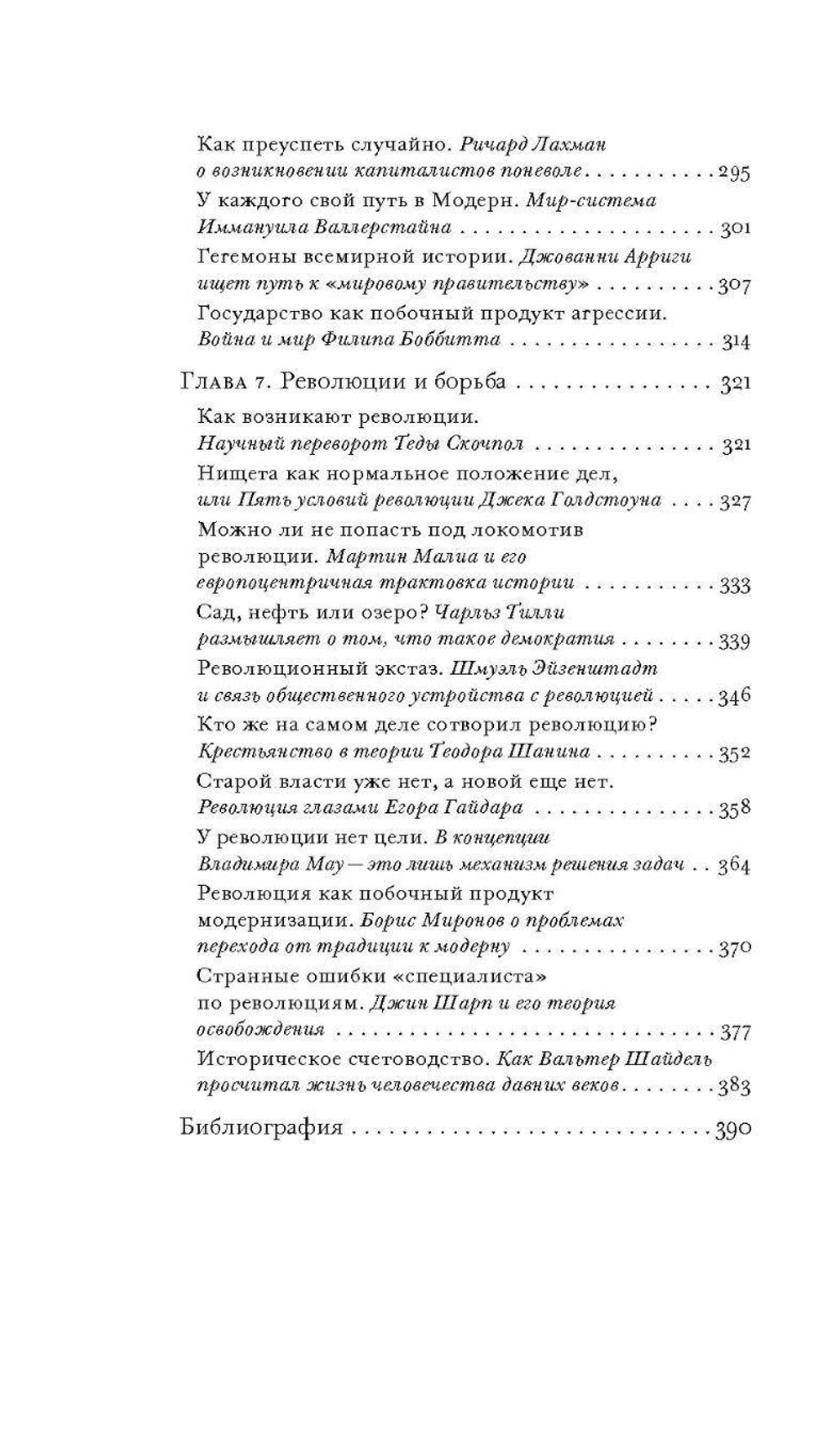 Как государство богатеет: путеводитель по исторической социологии