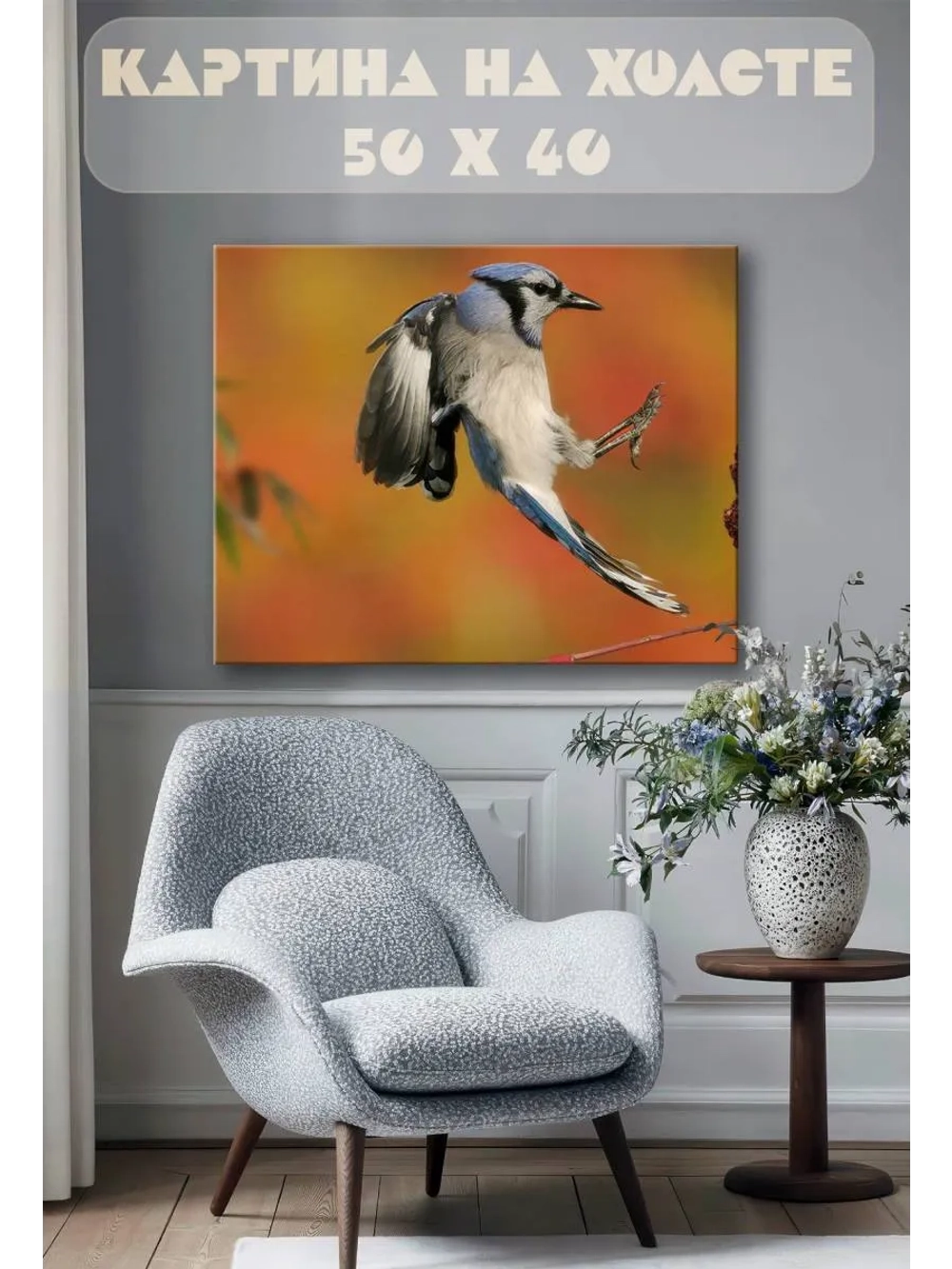 Картина на стену 40 X 50 Птица