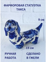 Статуэтка Такса Гжель