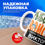 Кружка, Рыболовные войска, Генерал Виктор, 330мл