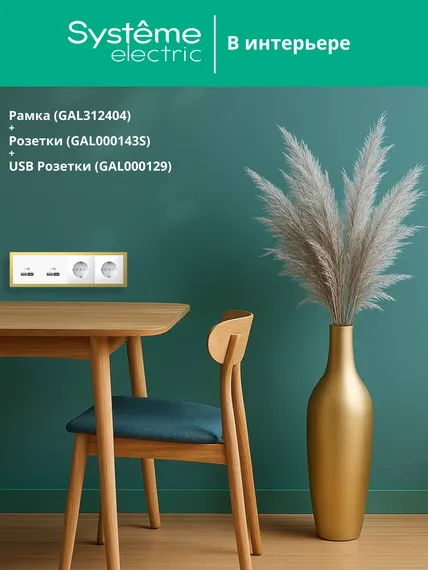 Рамка металлическая на 4 поста Systeme Electric ArtGallery Pure Золото GAL312404
