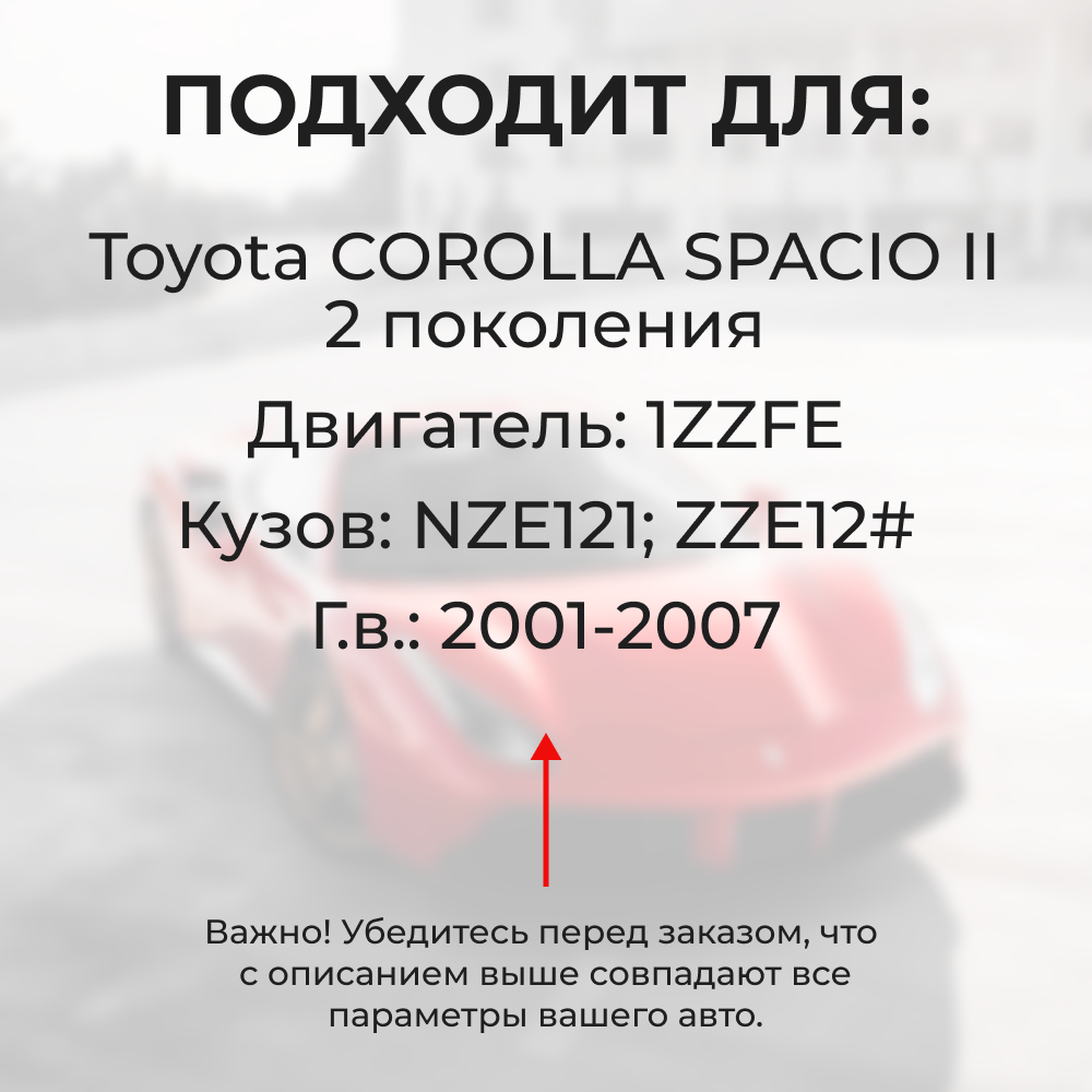 Втулки натяжителя ремня генератора Toyota COROLLA SPACIO 2001-2007 (Двигатель 1ZZFE) (NR1)