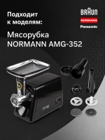 Нож для мясорубки Normann AMG-352/552 LH312-10 ( BR67000899, BR64195083 )