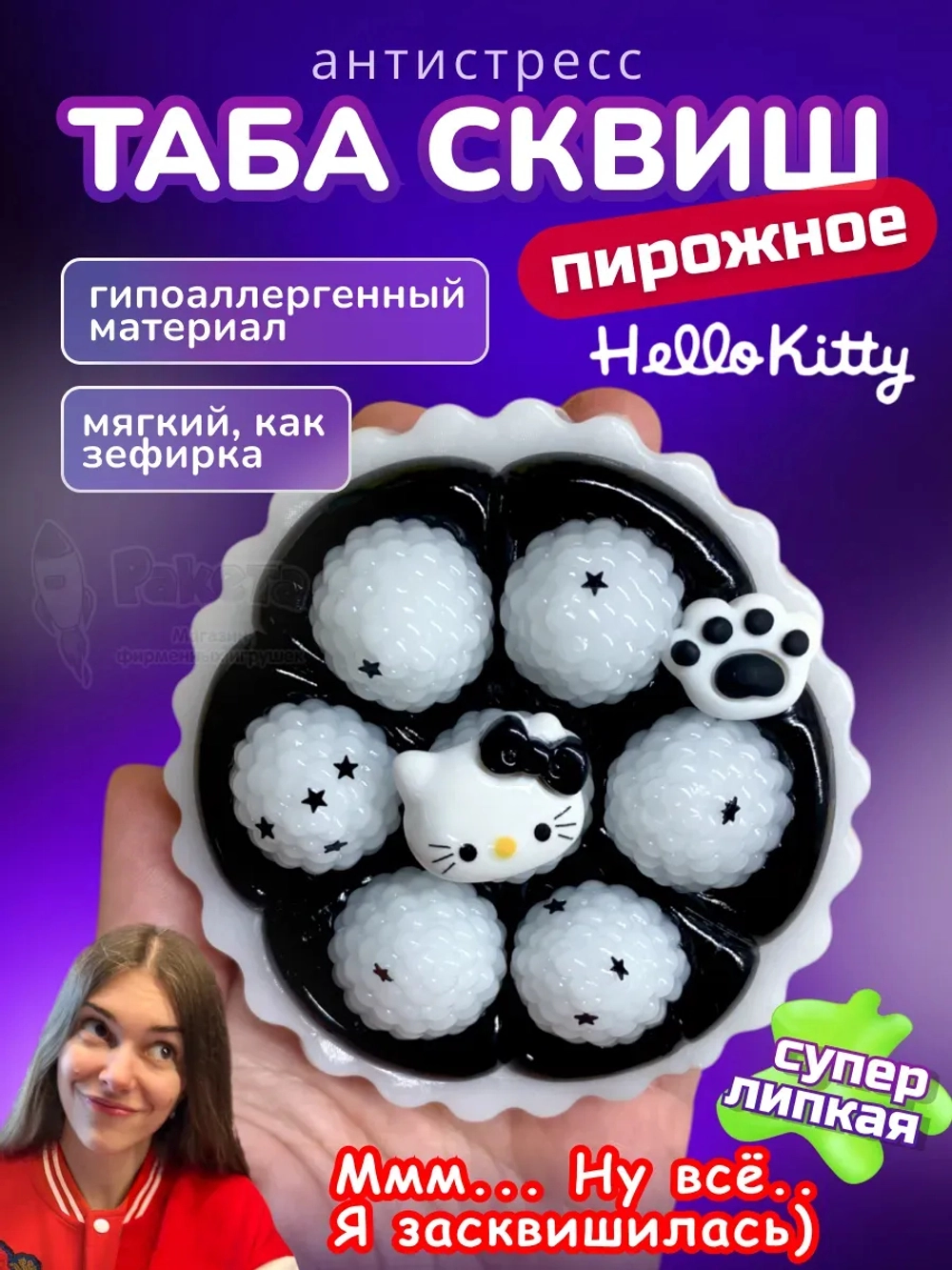 Антистресс игрушка Таба сквиш пирожное Хеллоу Китти липкая
