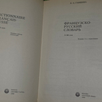 Французско-русский словарь