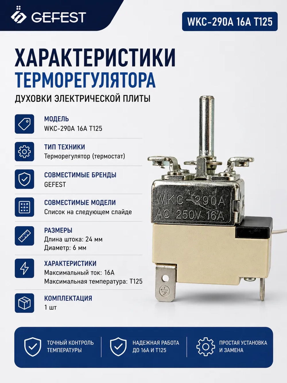 Терморегулятор WKC-290A 16A T125