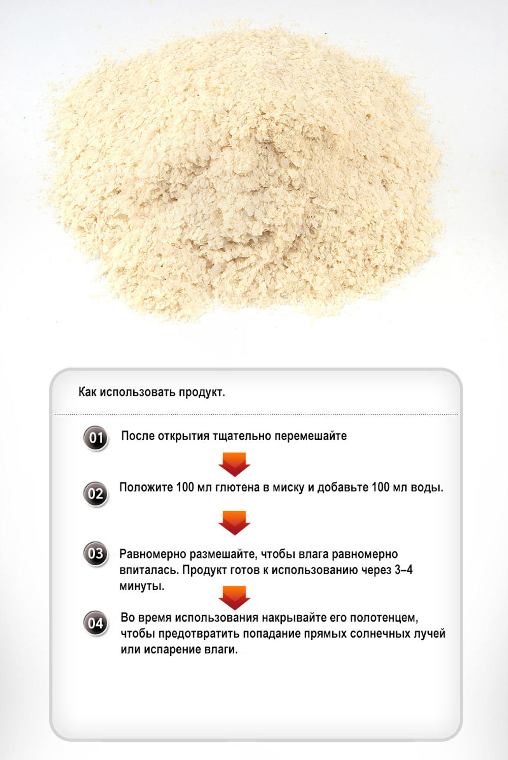 Классический глютен