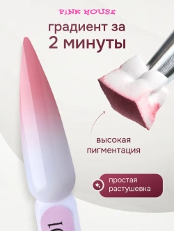 Кушон для градиента ROSE 7 Pink House 8мл