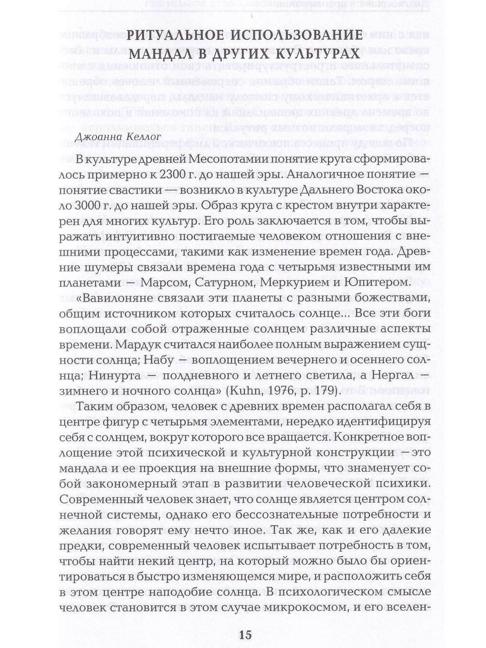 Диагностика в арт-терапии. Метод Мандала