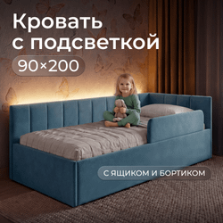Кровать детская Камелия с подсветкой с пультом управления