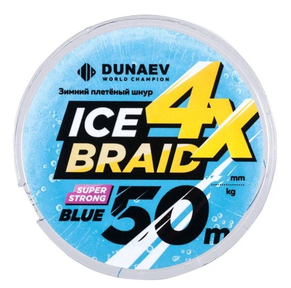 Шнур DUNAEV ICE BRAID PE X4 50м 0,12мм