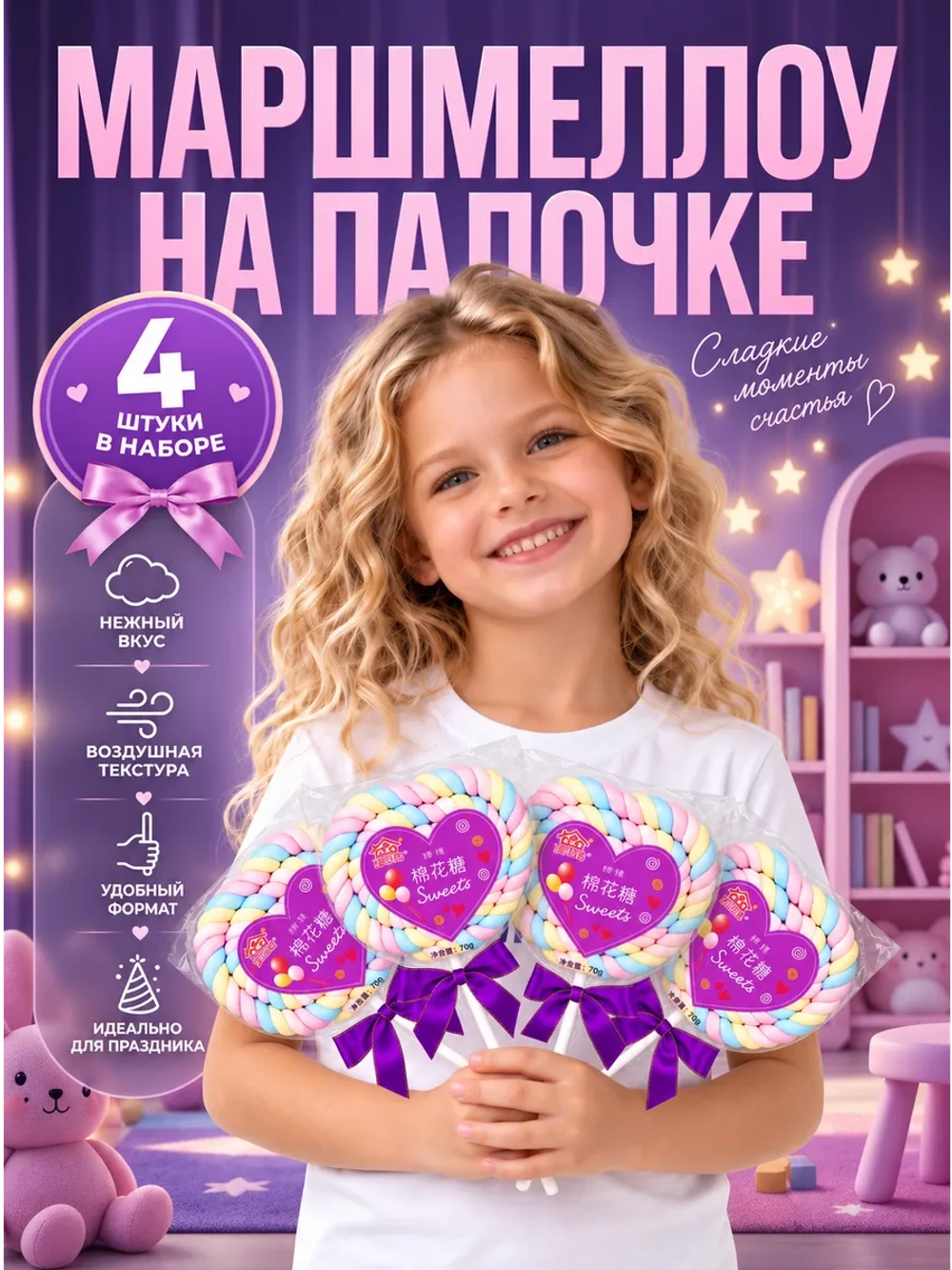 Маршмеллоу "Фиолетовое Сердце-Валентинка" 70 г * 4 шт