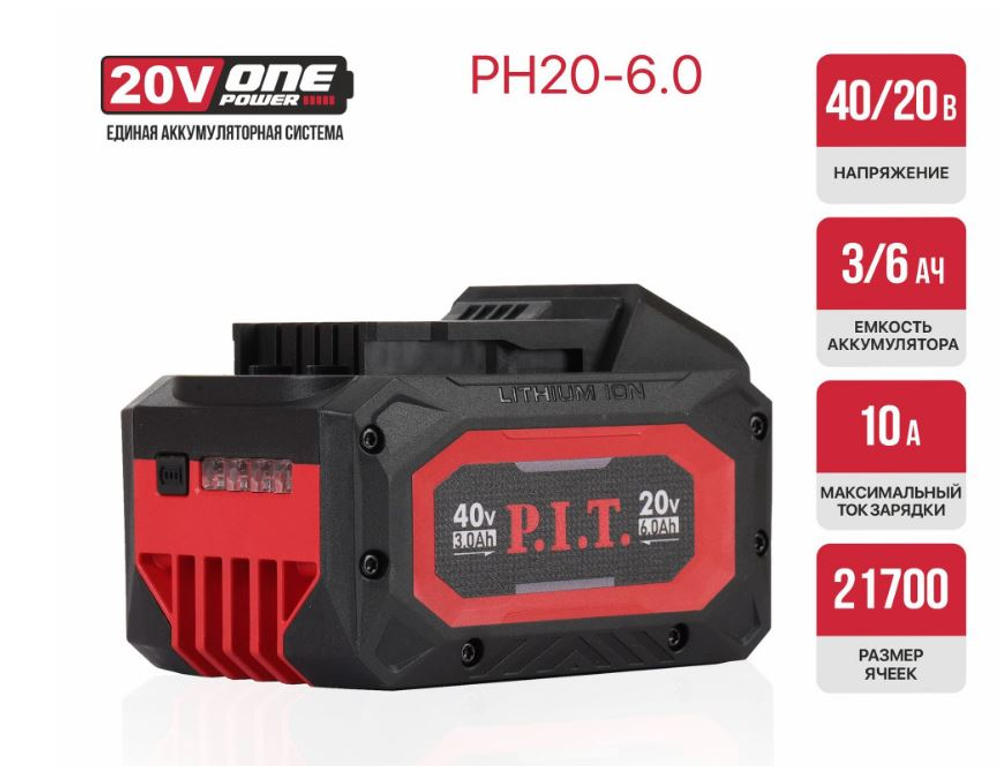 ЕАС Аккумулятор PH20-6.0 (20В, 6Ач, Li-Ion) P.I.T